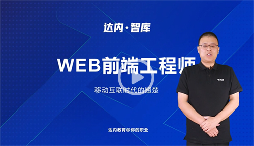 Web行業背景介紹